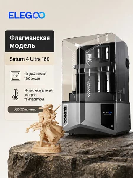 3D принтер для фотополимерной печати Saturn 4U 16K высокая скорость и точность для дома