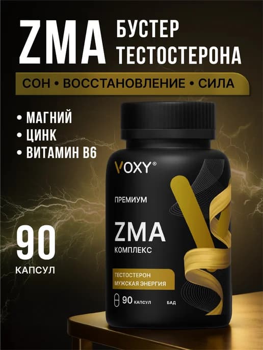 ZMA, бустер тестостерона для мужчин ЗМА