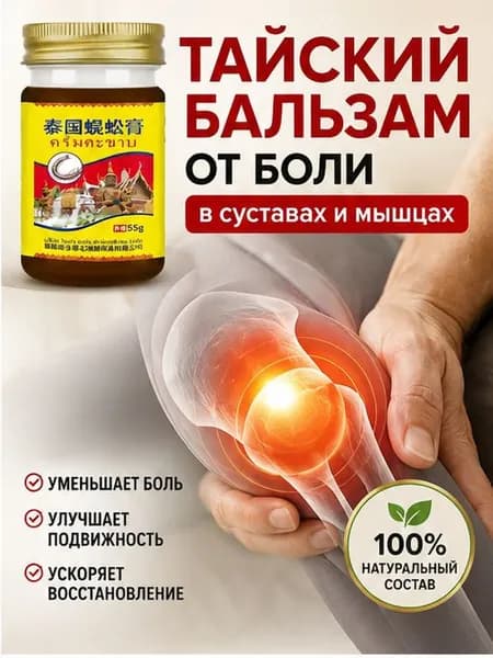 мазь монастырская травница для суставов
