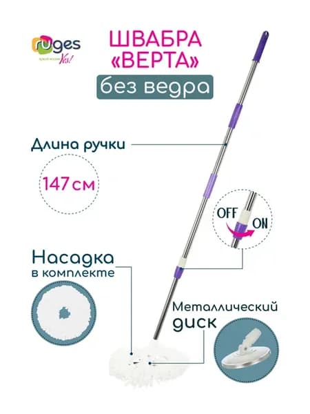 Швабра для ведра с отжимом круглая запасная (ручка 147 см)