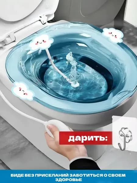 Ванночка сидячая д я подмывания, Биде, Накладка на унитаз