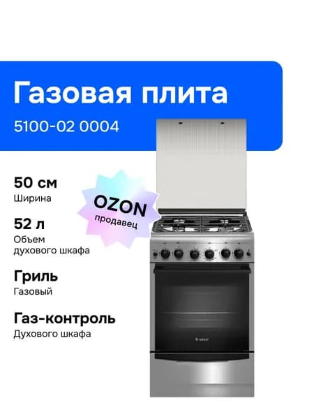Gefest 5100-02 0004 50 см Газовая плита, 4 конфорки, серебристая