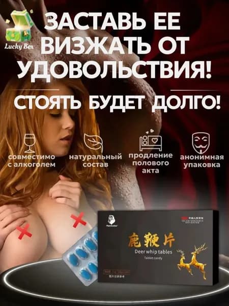 Натуральная добавка для мужской энергии и выносливости