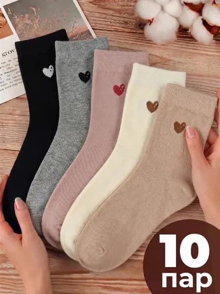 Носки набор высокие 10 пар