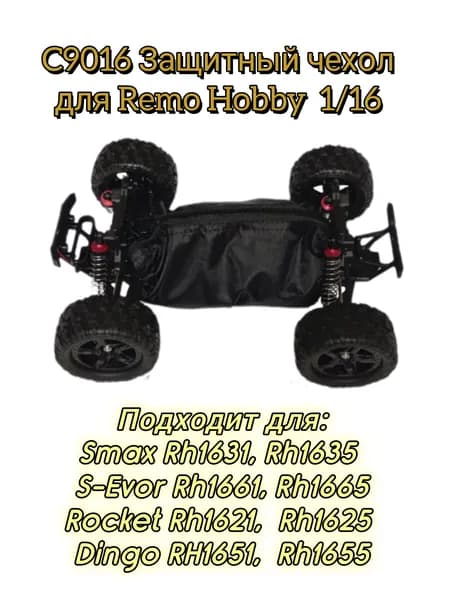 С9016-black Чехол защитный черного цвета для Remo Hobby 1/16 Smax,S-evor,Rocket,Dingo