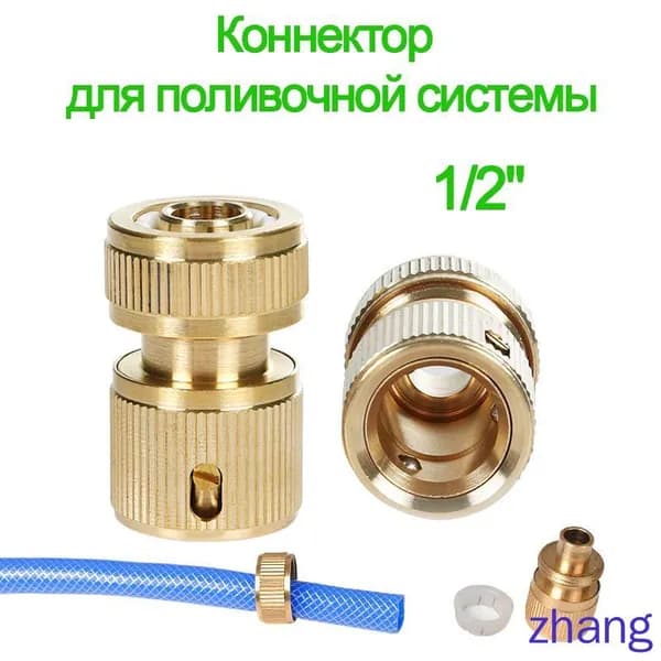 Коннектор для шланга, Латунь