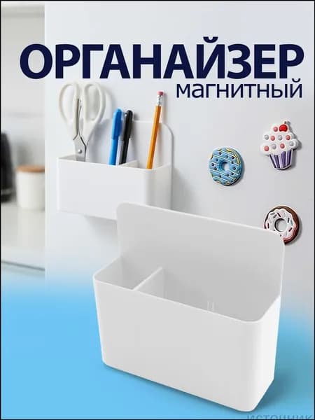 Магнитная подставка белого цвета 12х4х10 см для маркеров, используемая в качестве качественного держателя на холодильной дверце, выполнена как органайзер.