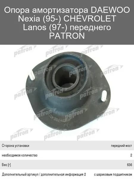 Опора амортизатора переднего для DAEWOO Nexia и CHEVR