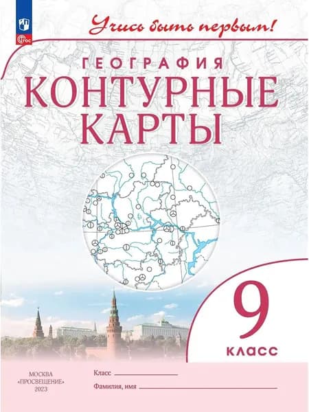 Контурная карта 9 класс География
