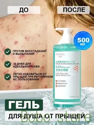 Средство для душа, гель, 500 мл