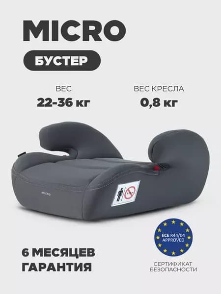 Автокресло MICRO 3 22-36кг Grey