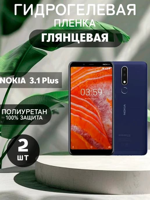 Гидрогелевая Глянцевая защитная пленка на NOKIA 3.1 Plus