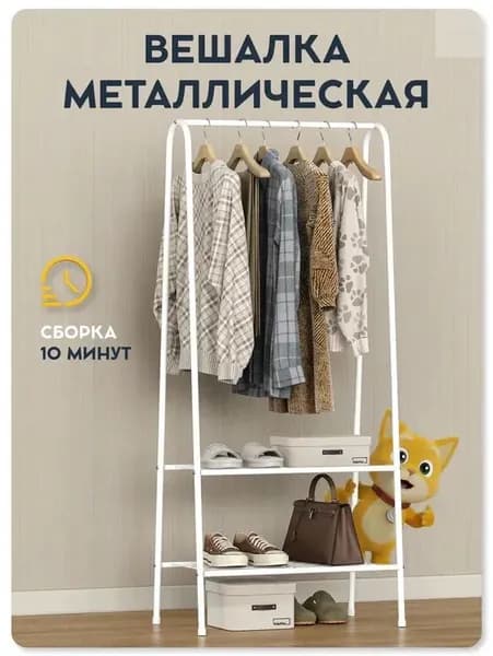 Вешалка напольная 157х62х34 см сталь 65х13, инструментальная сталь 9хс белый, слоновая кость