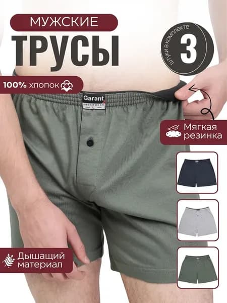 Трусы набор