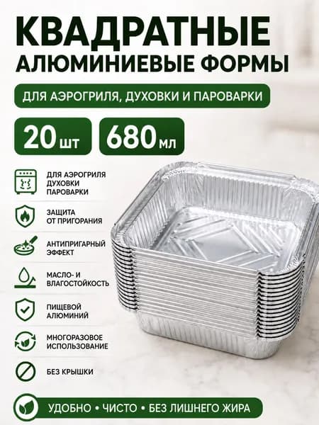 Форма для запекания, Квадратная, 18 см x 18 см, 20 шт