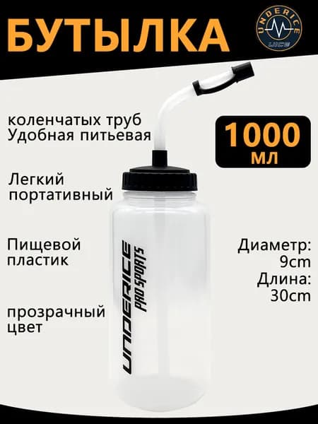 Спортивная бутылка, 1000 мл