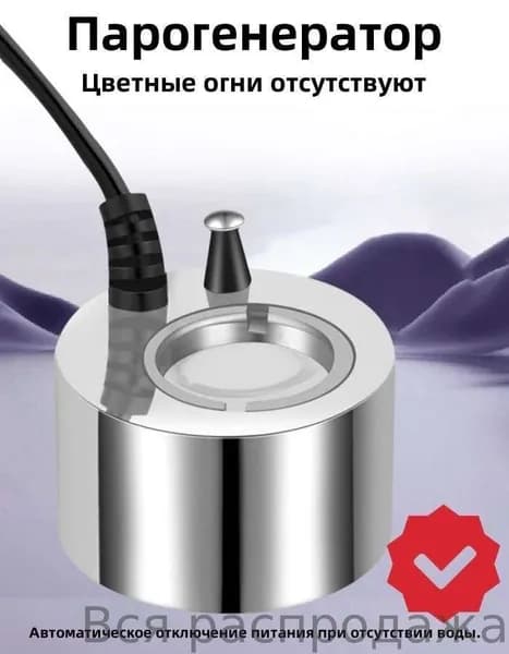 3D Парогенератор для электрокаминов, разъем штекер 5,5 х 2,5 мм