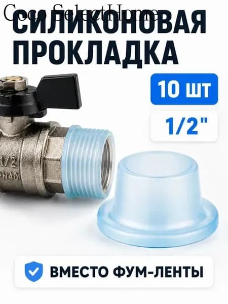 Прокладки сантехнические силиконовые 1/2", 10 шт.