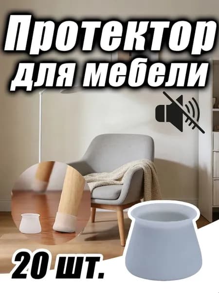 Протектор для мебели