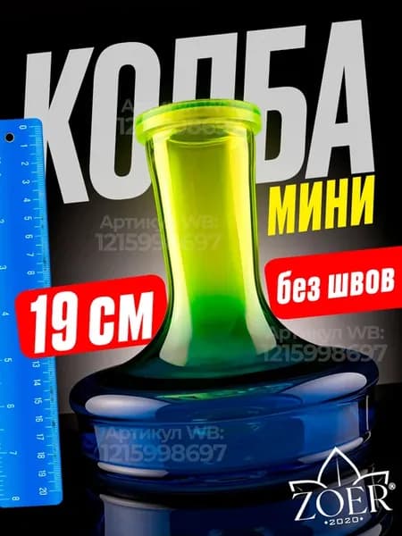 Колба для кальяна мини без швов градиентный лайм