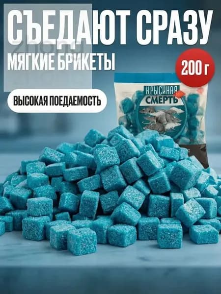Крысиный ЯД! Крысиная смерть - отрава для мышей и крыс
