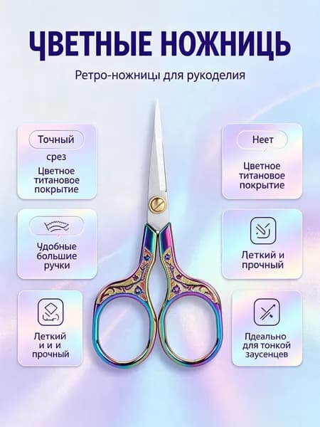 Ножницы для шитья винтажные с острым носиком: из нержавеющей стали, ручная работа, титановые