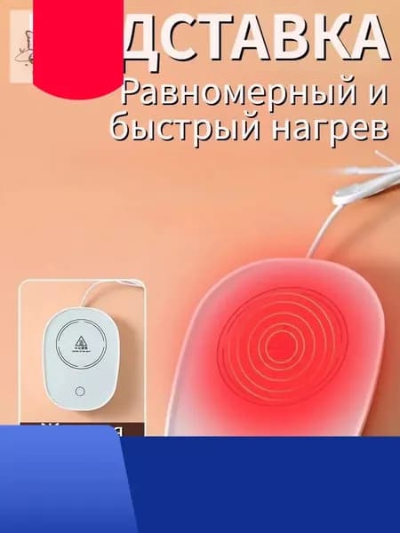Электрический подогреватель напитков 16W автоотключение, закалённое стекло, подойдёт для любых кружек