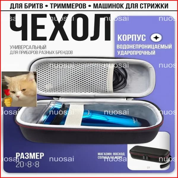 Футляр для бритвы чехол для электробритвы триммера машинки для стрижки