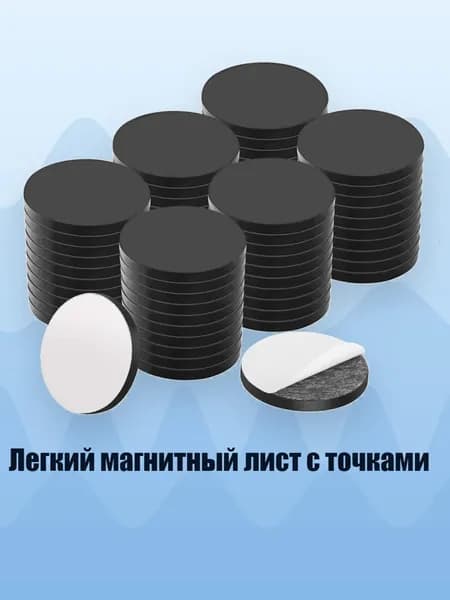 Легкий магнитный лист с точками, 1