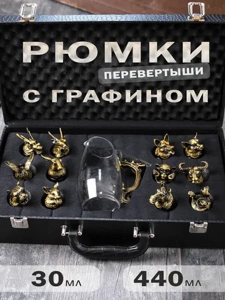 Рюмки перевертыши с графином