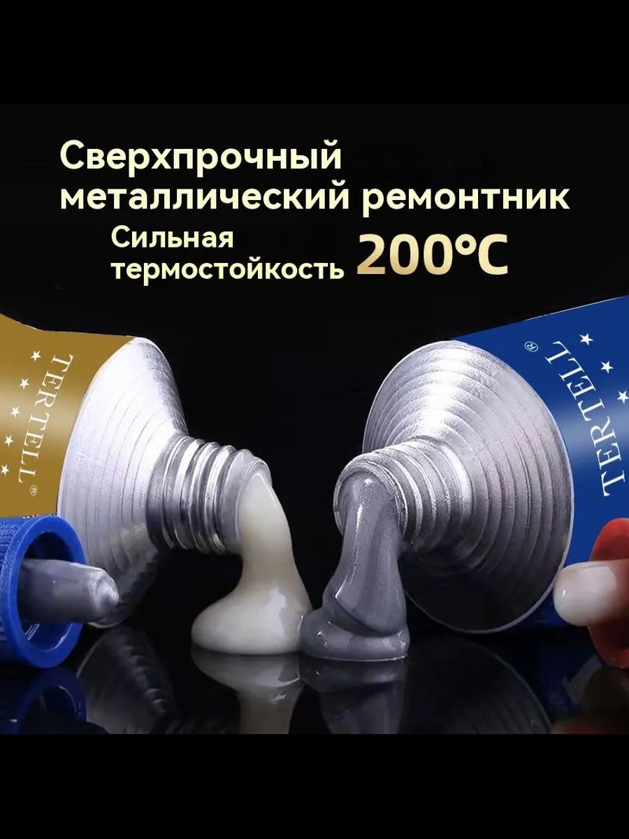 Герметик автомобильный Готовый раствор, 100 мл, 2 шт.
