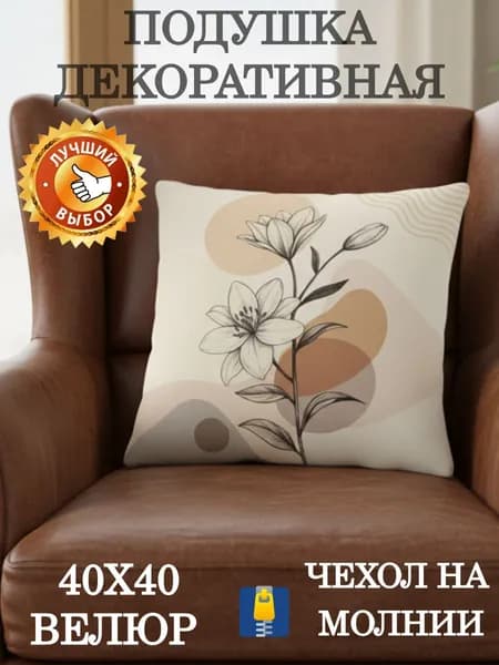 Подушка декоративная 50x50 см