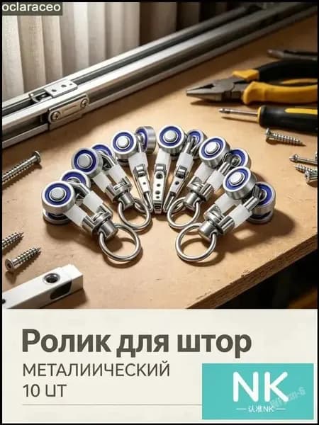 10 шт. ролик для подшипника для штор