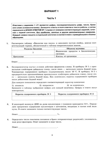 ЕГЭ-2025. Биология. 12 вариантов. Типовые варианты экзаменационных заданий | Мазяркина Татьяна Вячеславовна, Первак Светлана Викторовна