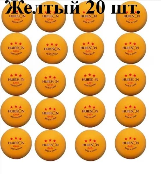 Шарики для пинг-понга