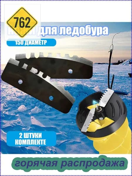 Ножи, заточка для ножей ледобура