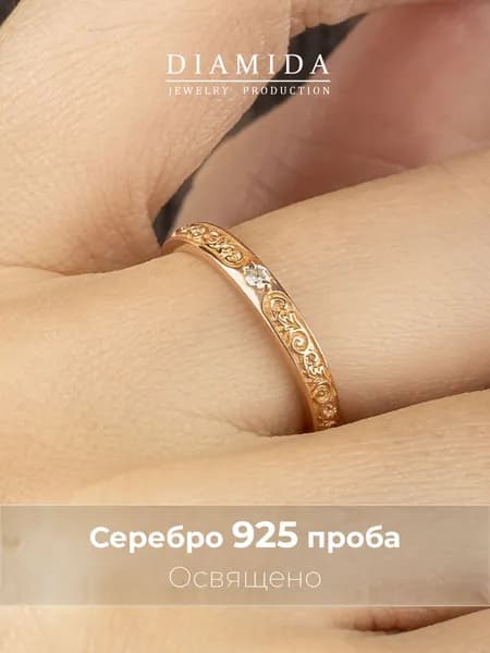 Кольцо Спаси и сохрани освященное серебряное 925 с позолотой пробы с фианитом