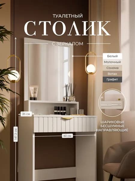Б00Т32 туалетный столик с зеркалом и ящиками, столик для макияжа