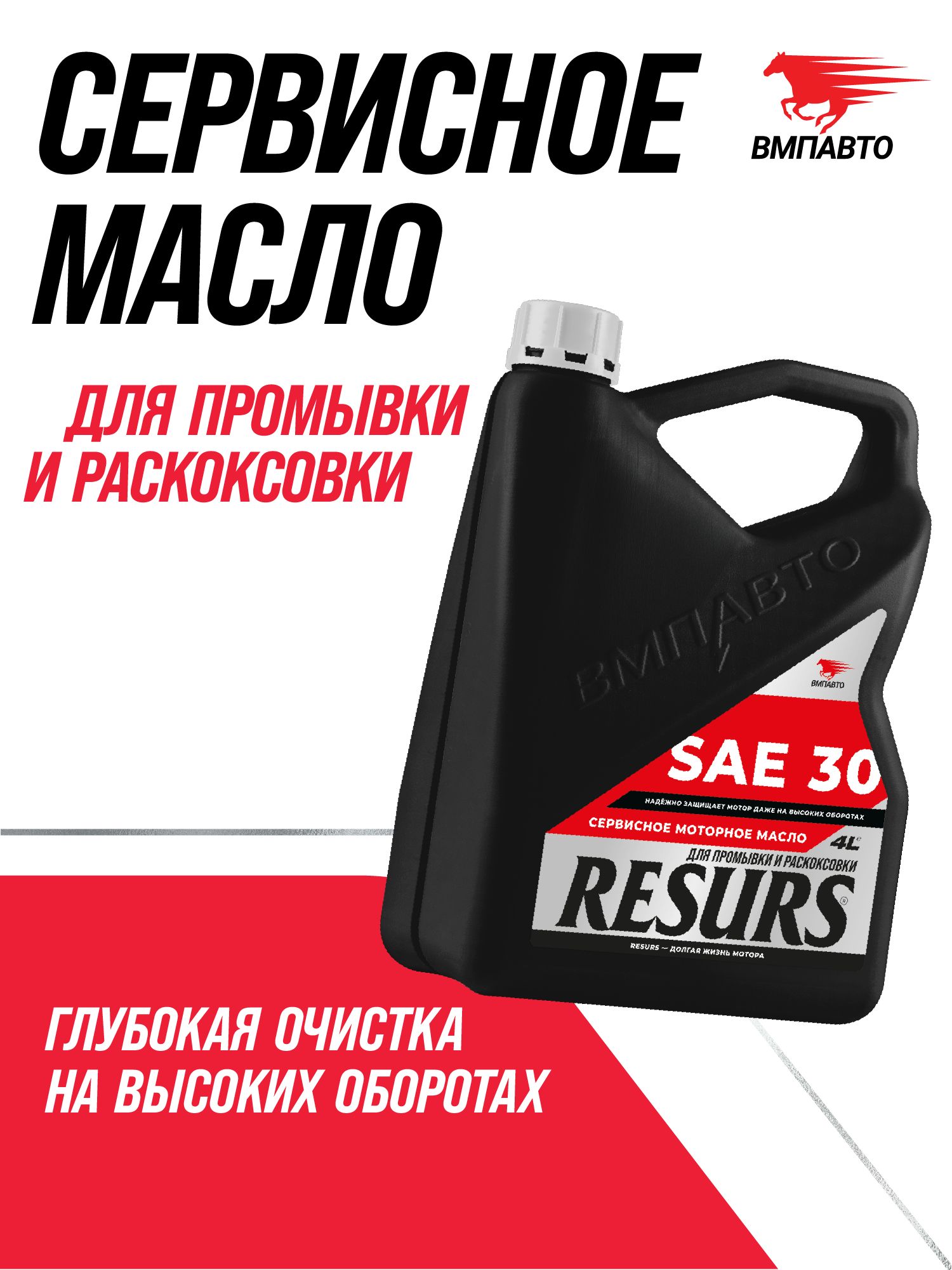 ВМПАВТО Масло промывочное, 4 л, 1 шт.