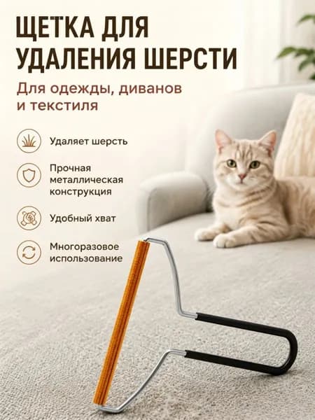 Щетка для одежды, обуви