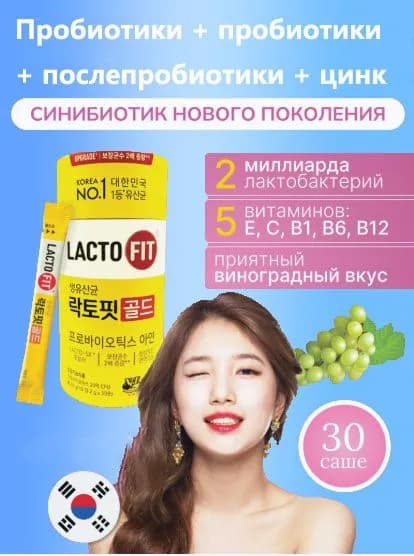 Лактофит, 30 пачек золотых пробиотиков *2g