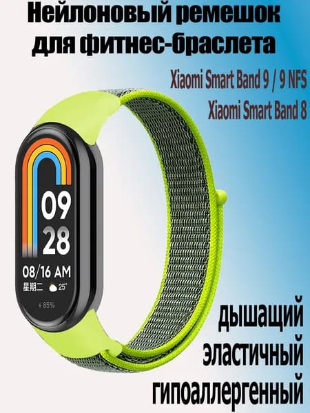 Ремешок нейлоновый на липучке для фитнес-браслета Xiaomi Mi Band 10 / 9 / 9 NFS / Mi Band 8, зелено-черный