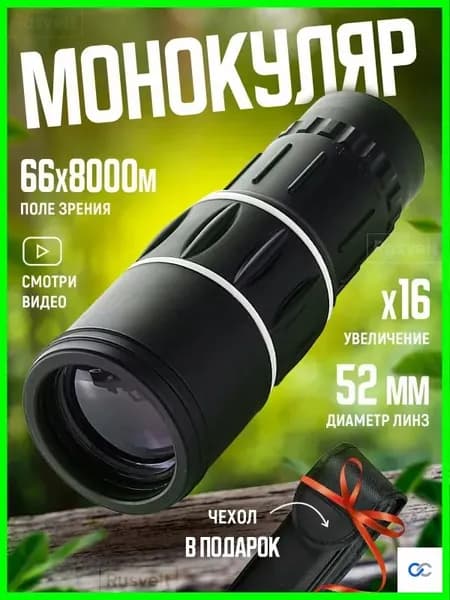 Монокуляр мощный для охоты и рыбалки подарок