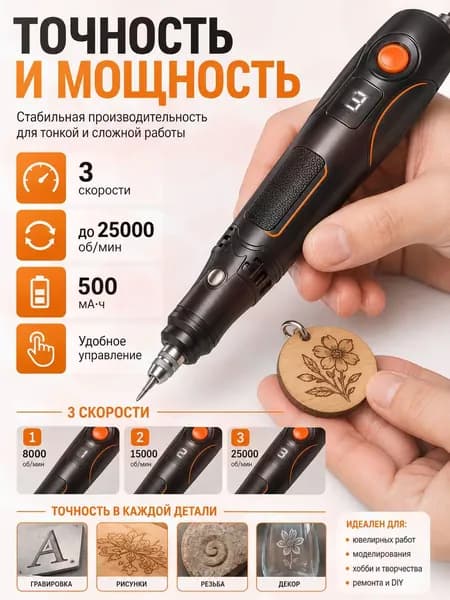 Электрический гравер аккумуляторный, мини-дрель для гравировки и шлифовки, 3 скорости, до 25000 об/мин, USB зарядк