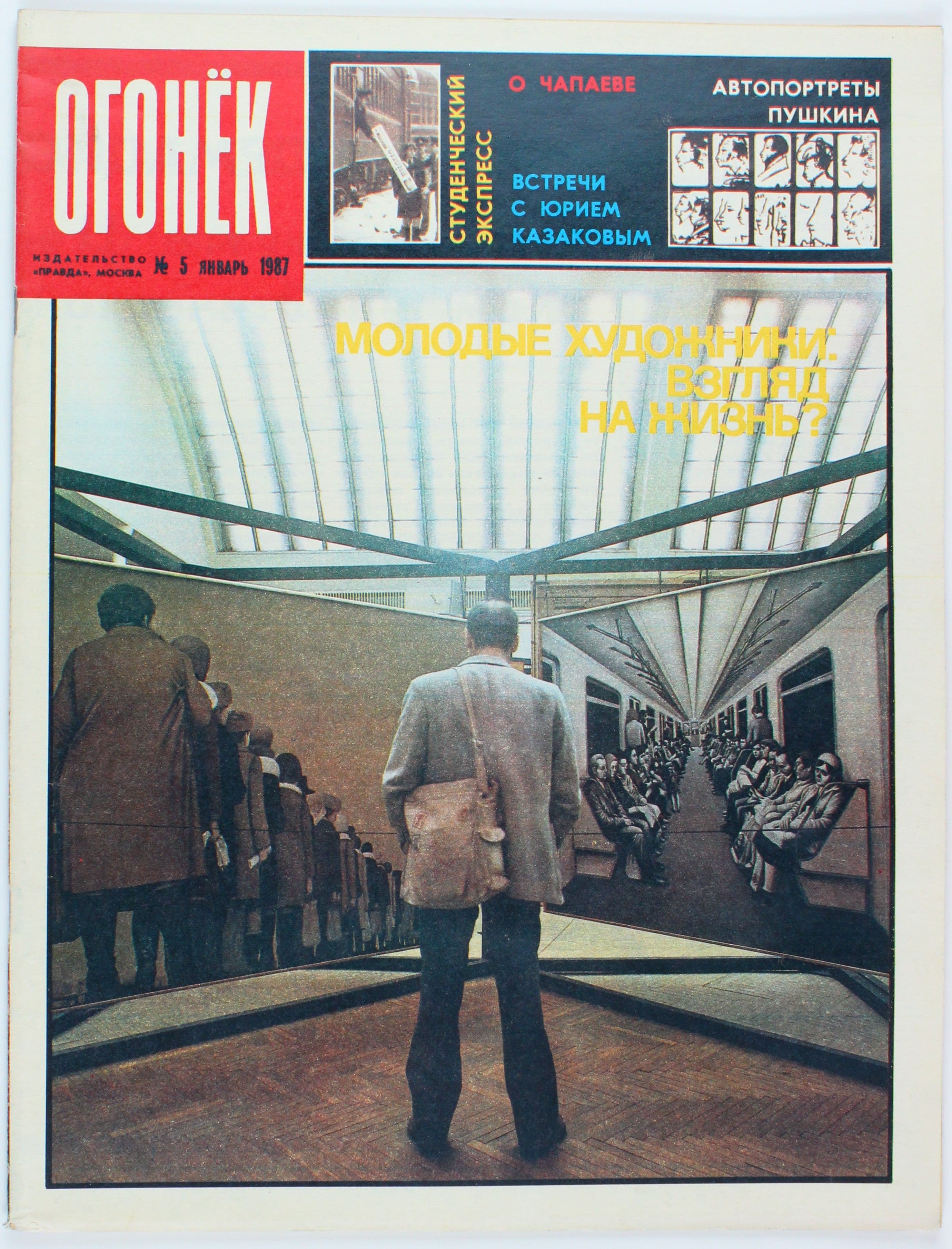 Винтажный журнал СССР Огонек, 1987 год