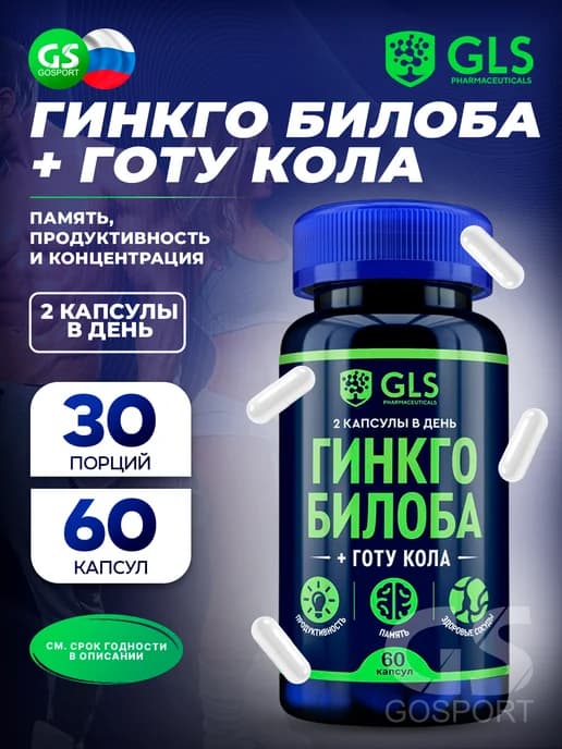 Гинкго Билоба + Готу Кола для мозга и памяти 60 капсул
