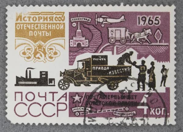 Почтовая марка "Почта первых лет Советской власти". Номинал 4 коп. СССР. 1965 год. (Загорский 3174)