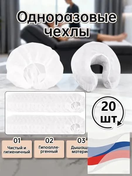 Одноразовая U-образная наволочкаПодушка одноразовая , нетканая, массажные чехлы для подушки, 20 шт.