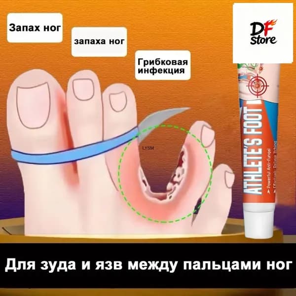 Качественный антигрибковый дезодорант 20 г, предназначенный для устранения зуда и язв в межпальцевых промежутках, а также от запаха ног, является популярным