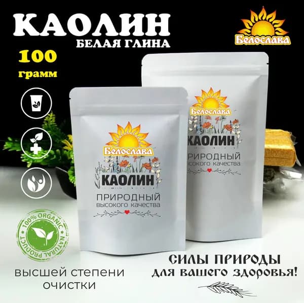 Каолин, пищевая белая глина в порошке, наивысшей степени очистки 100 гм
